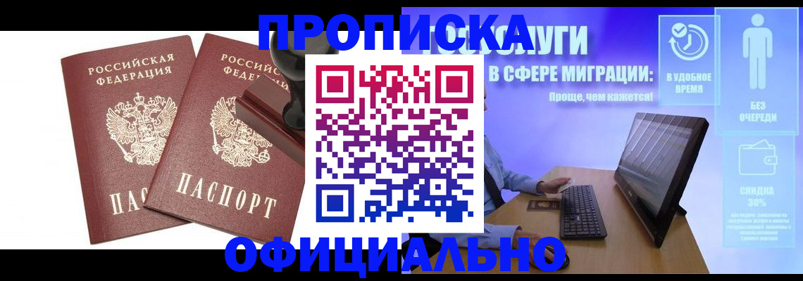 прописка 2025 в Ханты-Мансийске